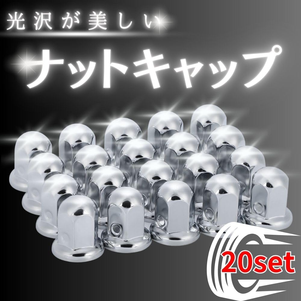 ナット キャップ カバートラック ダンプ デコトラ アメ車 60個 Amazon.co.jp: one+lifestyle ナット キャップ カバーISO33mm 高